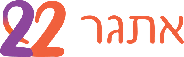 אתגר 22
